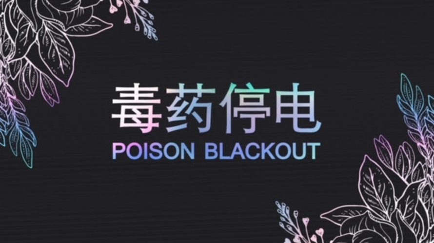 Inner shelter and starry skies è il nuovo album dei Poison Blackout per Sorry Mom! e distribuito da Artist First. Il disco è preceduto dall’uscita del singolo Not fair, un […]